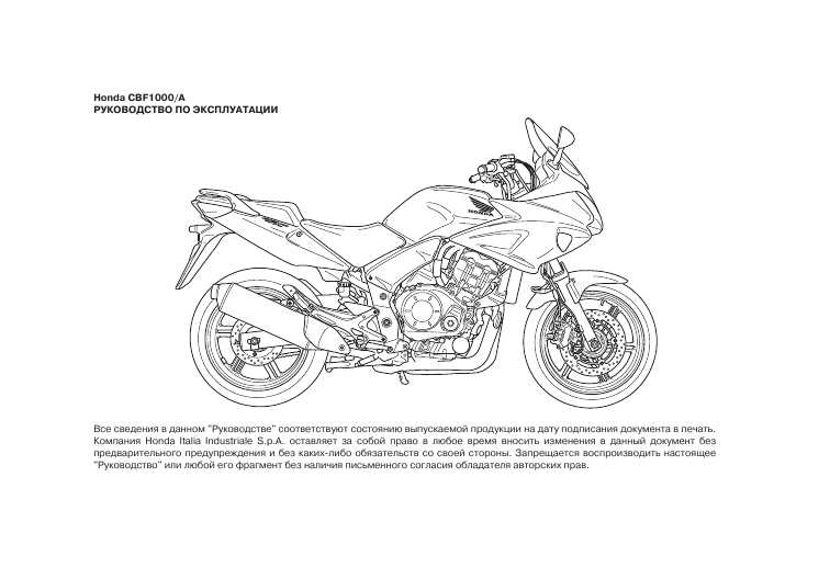 Инструкция Honda CBF1000/A