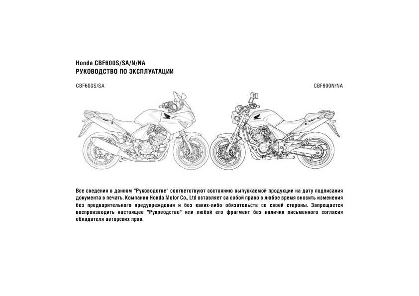Инструкция Honda CBF600