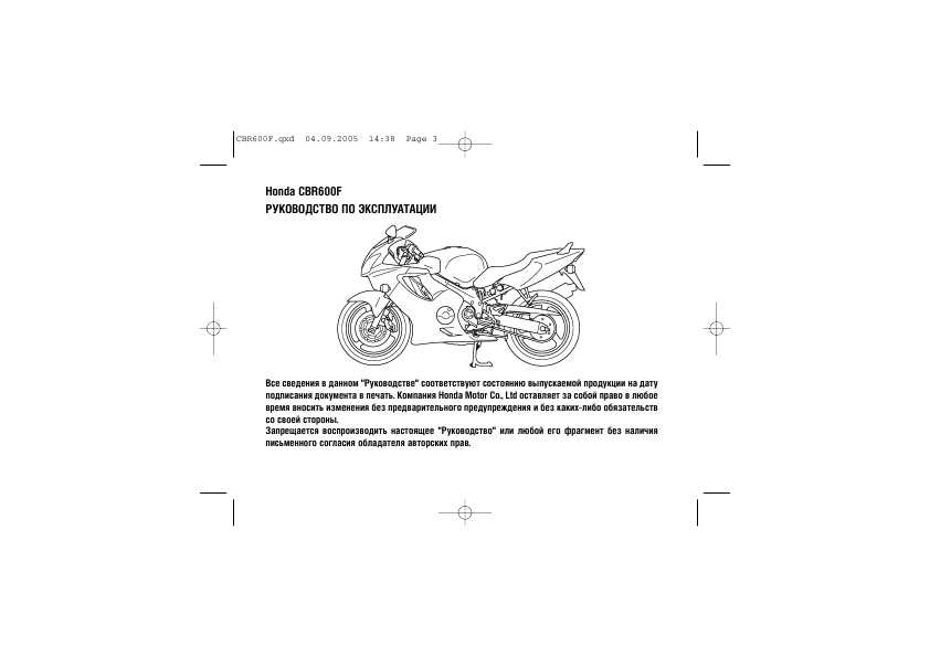 Инструкция Honda CBR600F
