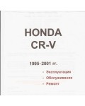 Инструкция Honda CR-V (1995-2001)
