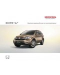 Инструкция Honda CR-V 2010
