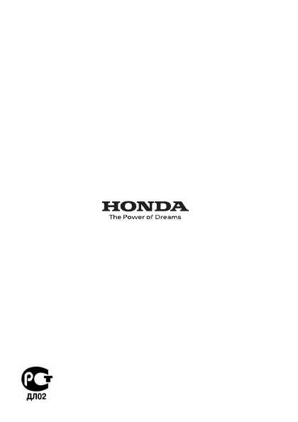 Инструкция Honda EM-10000RG