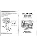 Инструкция Honda EP-5000