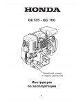 Инструкция Honda GC-160