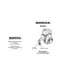 Инструкция Honda GHX-50