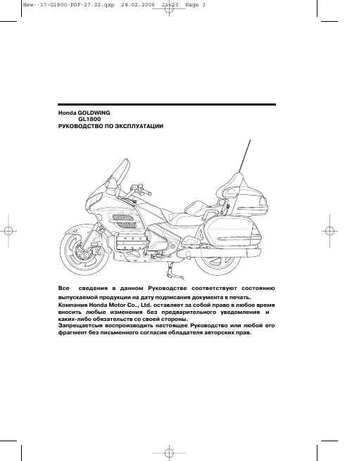 Инструкция Honda GL-1800