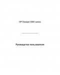 Инструкция HP DeskJet 3900