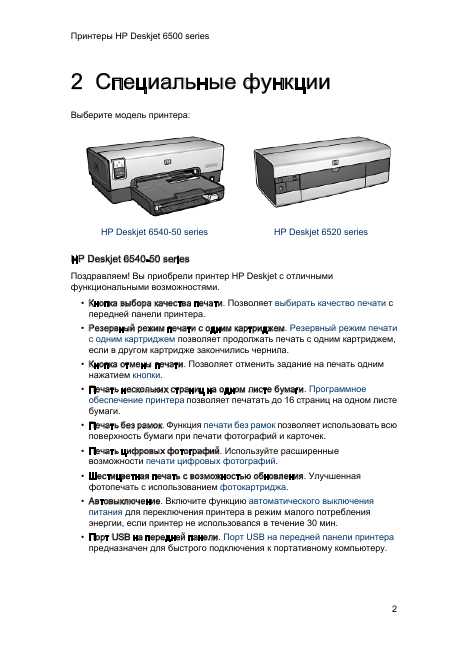 Инструкция HP DeskJet 6500
