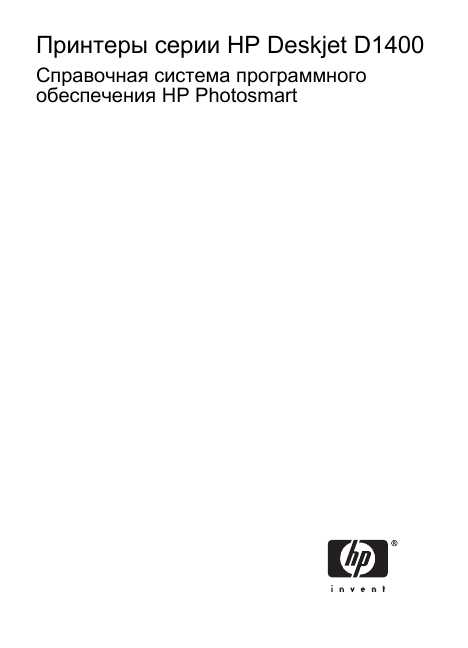 Инструкция HP DeskJet D1400