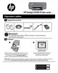 Инструкция HP DeskJet D5500
