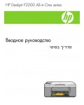 Инструкция HP DeskJet F2200