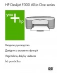 Инструкция HP DeskJet F380