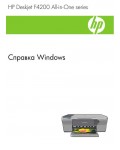 Инструкция HP DeskJet F4200