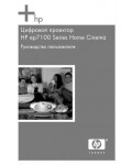 Инструкция HP EP-7100