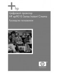 Инструкция HP EP-9010