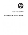 Инструкция HP F-200