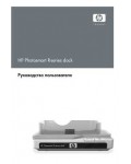 Инструкция HP PhotoSmart R-series