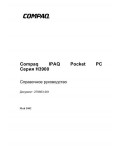 Инструкция HP iPAQ h3900 серии