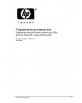 Инструкция HP iPAQ h5100 серии
