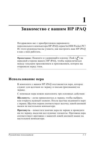 Инструкция HP iPAQ hx2000 серии