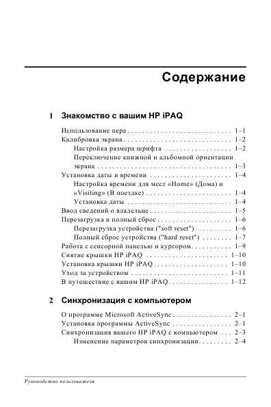 Инструкция HP iPAQ hx4700 серии