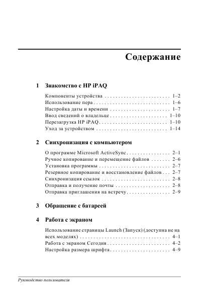 Инструкция HP iPAQ rz1710