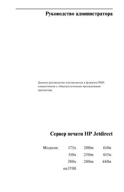 Инструкция HP Jetdirect 380x