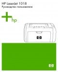 Инструкция HP LaserJet 1018