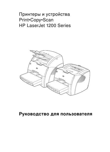 Инструкция HP LaserJet 1200