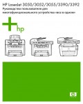 Инструкция HP LaserJet 3392