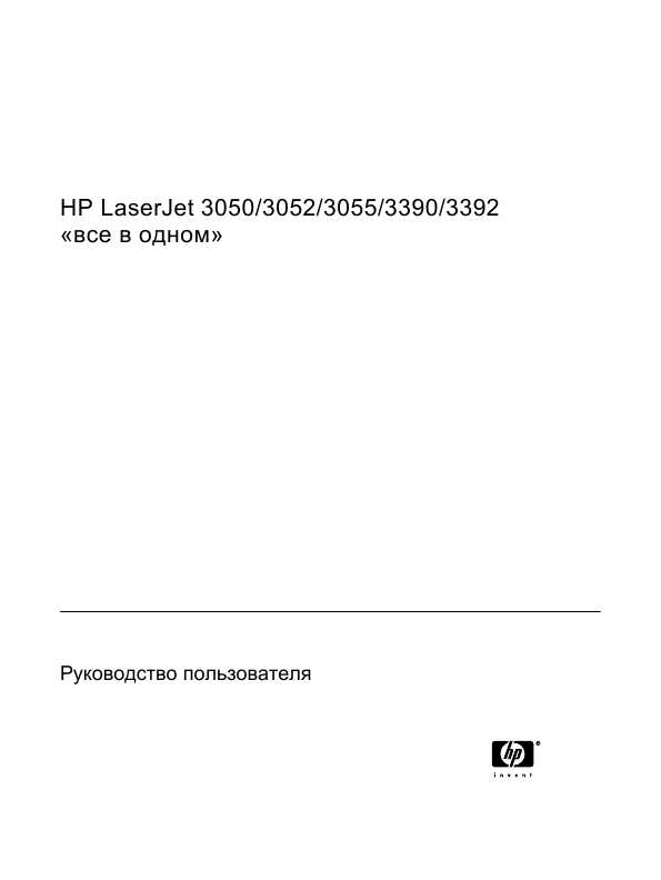 Инструкция HP LaserJet 3390