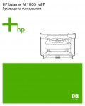 Инструкция HP LaserJet M1005 MFP