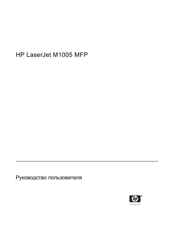 Инструкция HP LaserJet M1005 MFP