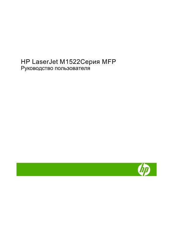 Инструкция HP LaserJet M1522 MFP