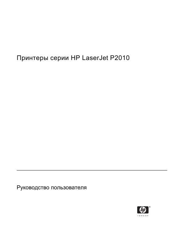 Инструкция HP LaserJet P2010