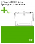 Инструкция HP LaserJet P2015