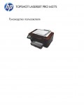 Инструкция HP LaserJet Pro M275