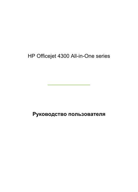 Инструкция HP OfficeJet 4300