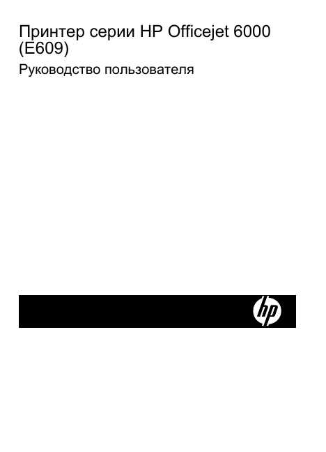 Инструкция HP OfficeJet 6000