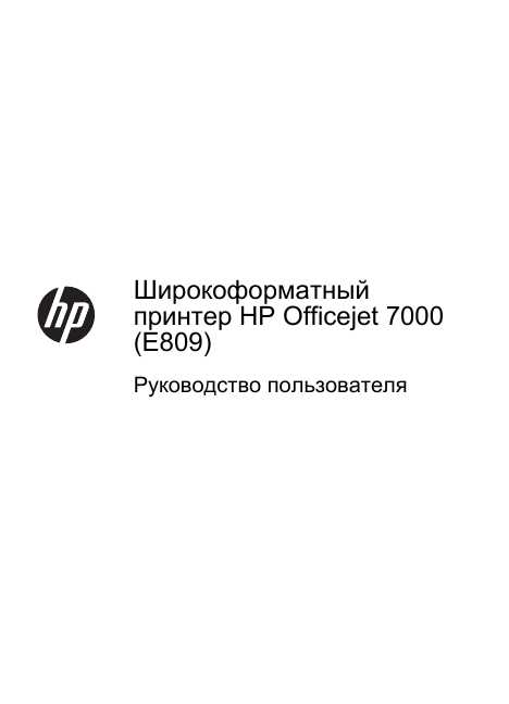 Инструкция HP OfficeJet 7000