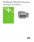 Инструкция HP OfficeJet 7200