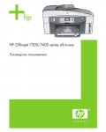 Инструкция HP OfficeJet 7300