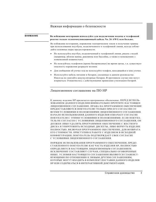 Инструкция HP Omnibook 6100