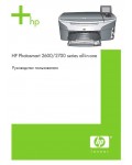 Инструкция HP Photosmart 2700