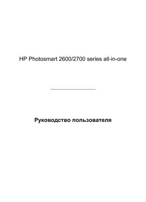 Инструкция HP Photosmart 2600
