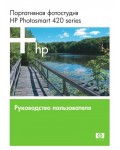 Инструкция HP PhotoSmart 420
