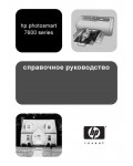 Инструкция HP PhotoSmart 7600