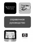 Инструкция HP PhotoSmart 7900