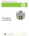 Инструкция HP PhotoSmart A530