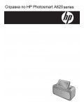 Инструкция HP PhotoSmart A620